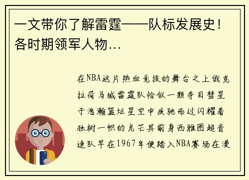 一文带你了解雷霆——队标发展史！各时期领军人物…