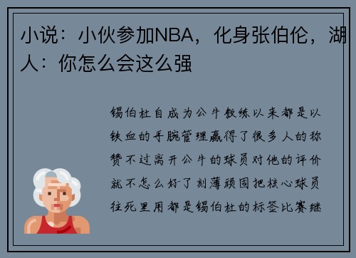 小说：小伙参加NBA，化身张伯伦，湖人：你怎么会这么强